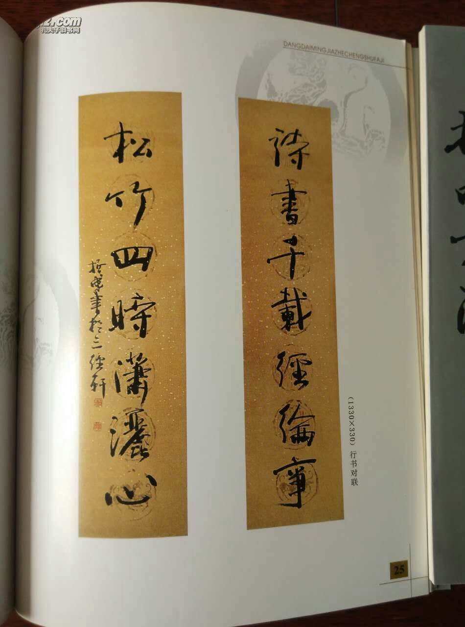 当代名家哲成书法集一套2本