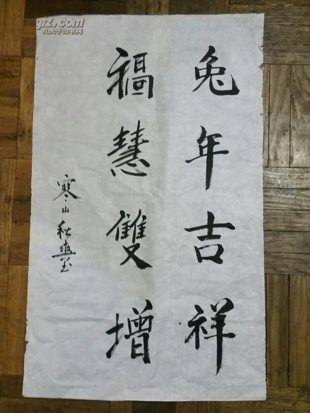 秋爽法师 老书法一幅