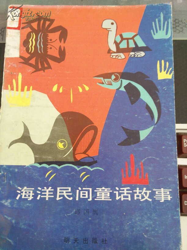 海洋民间童话故事
