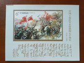 2006年2006-25J 中国工农红军长征 小型张 邮票