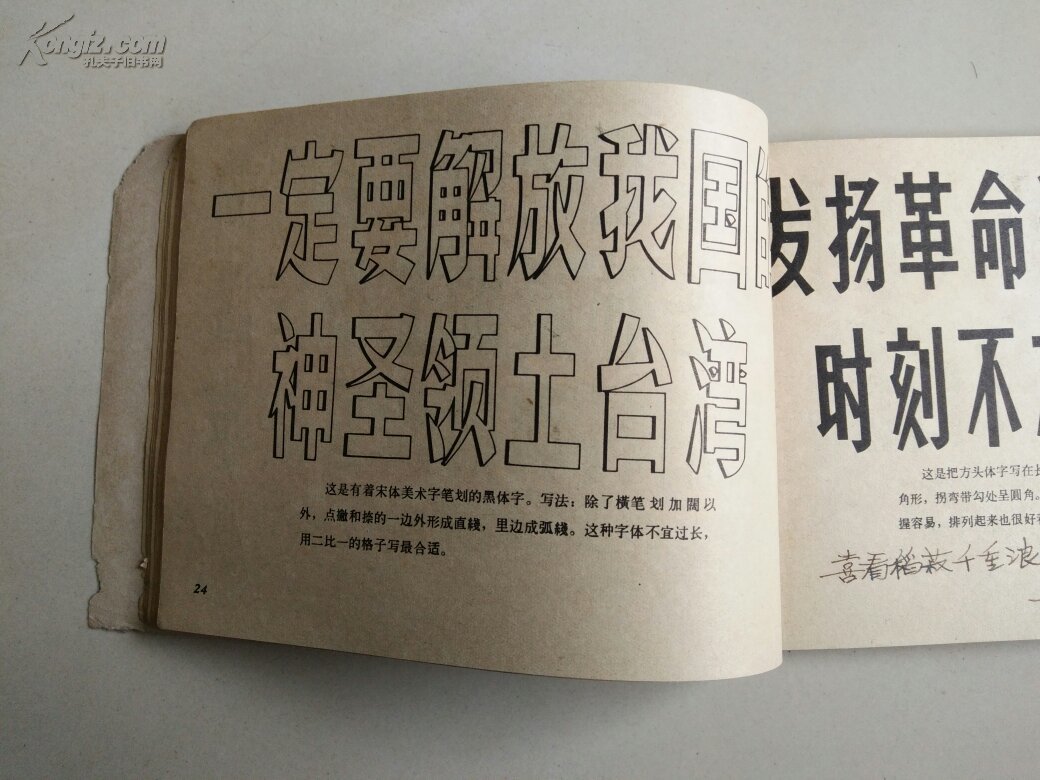 实用美术字 60年代