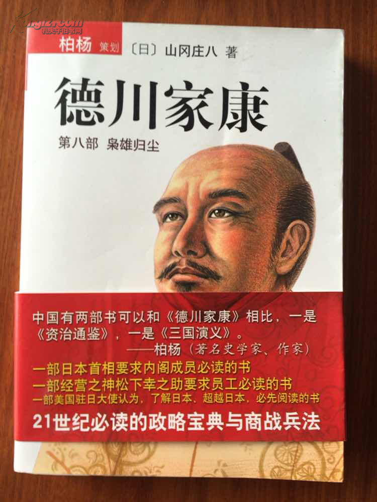 德川家康--第八部:枭雄归尘