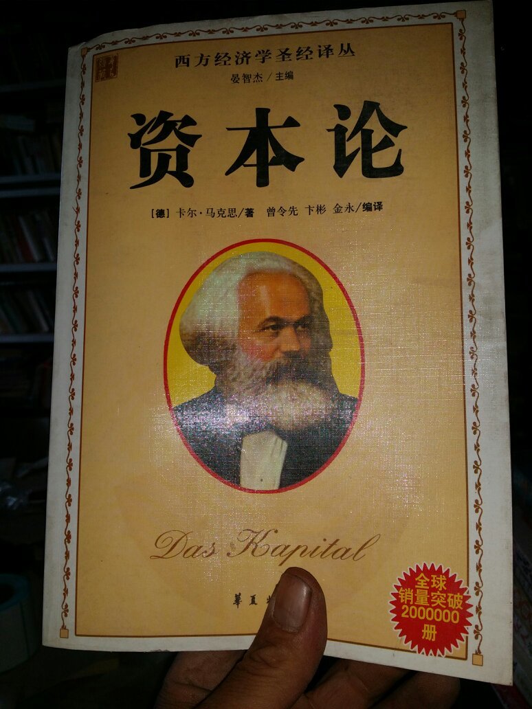 资本论(18上2)