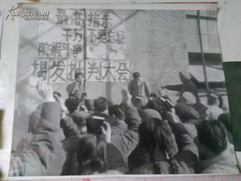 文革老照片:揭发批判大会