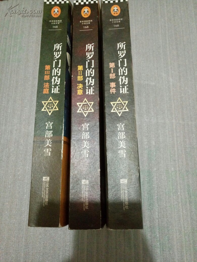 所罗门的伪证(123部:事件'决意'法庭)