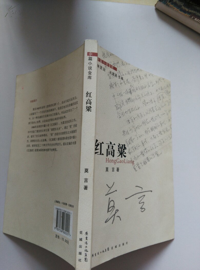 红高粱 藏书