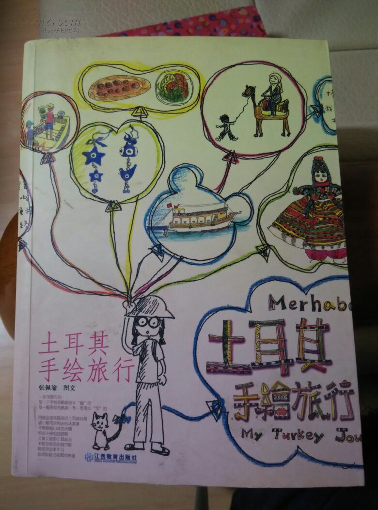 土耳其手绘旅行