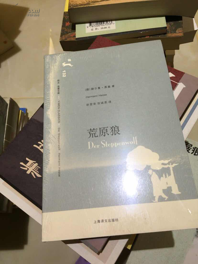 译文名著文库132:荒原狼(未拆封)