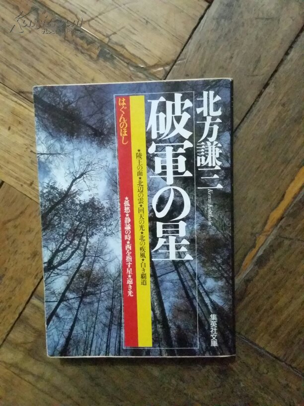 日文书:破军星
