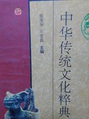 中华传统文化粹典