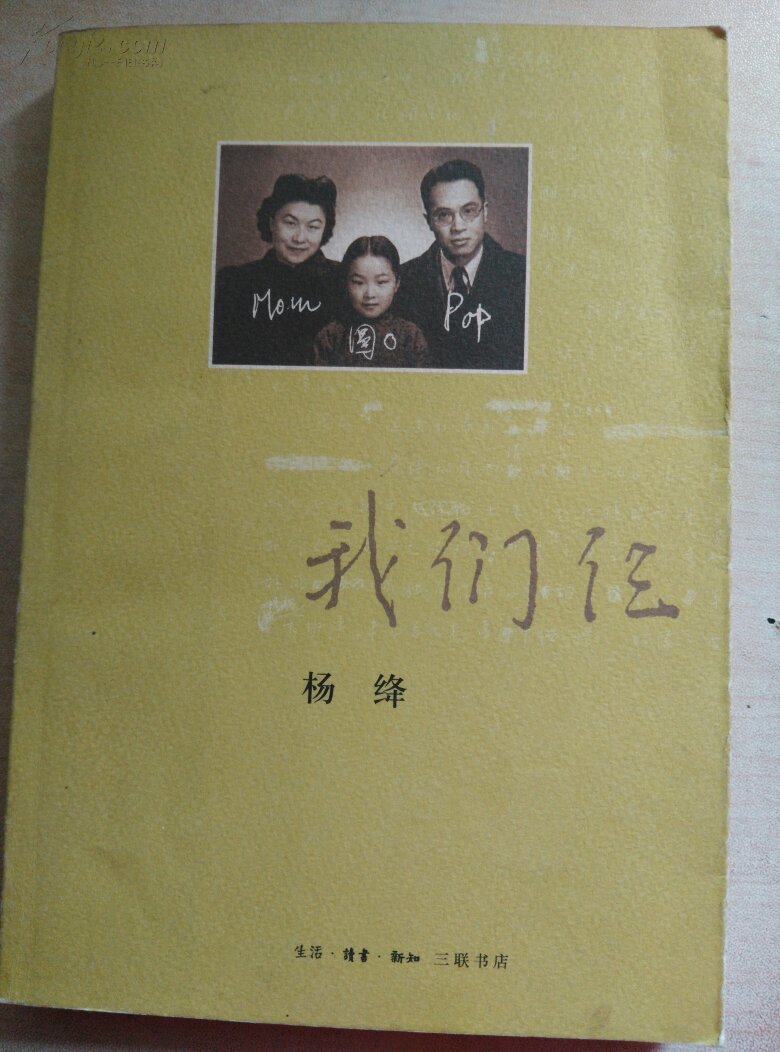 我们仨_杨绛[著]_孔夫子旧书网