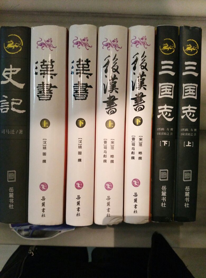 【包邮】岳麓版前四史(全七册,史记,汉书上下,后汉书上下,三国志上下