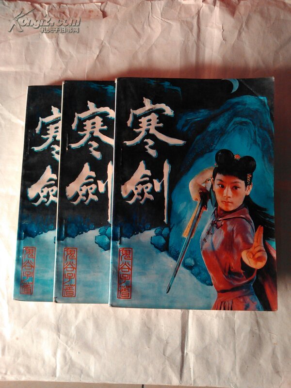 寒剑(上中下全集)