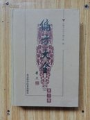偏方大全（第三版）