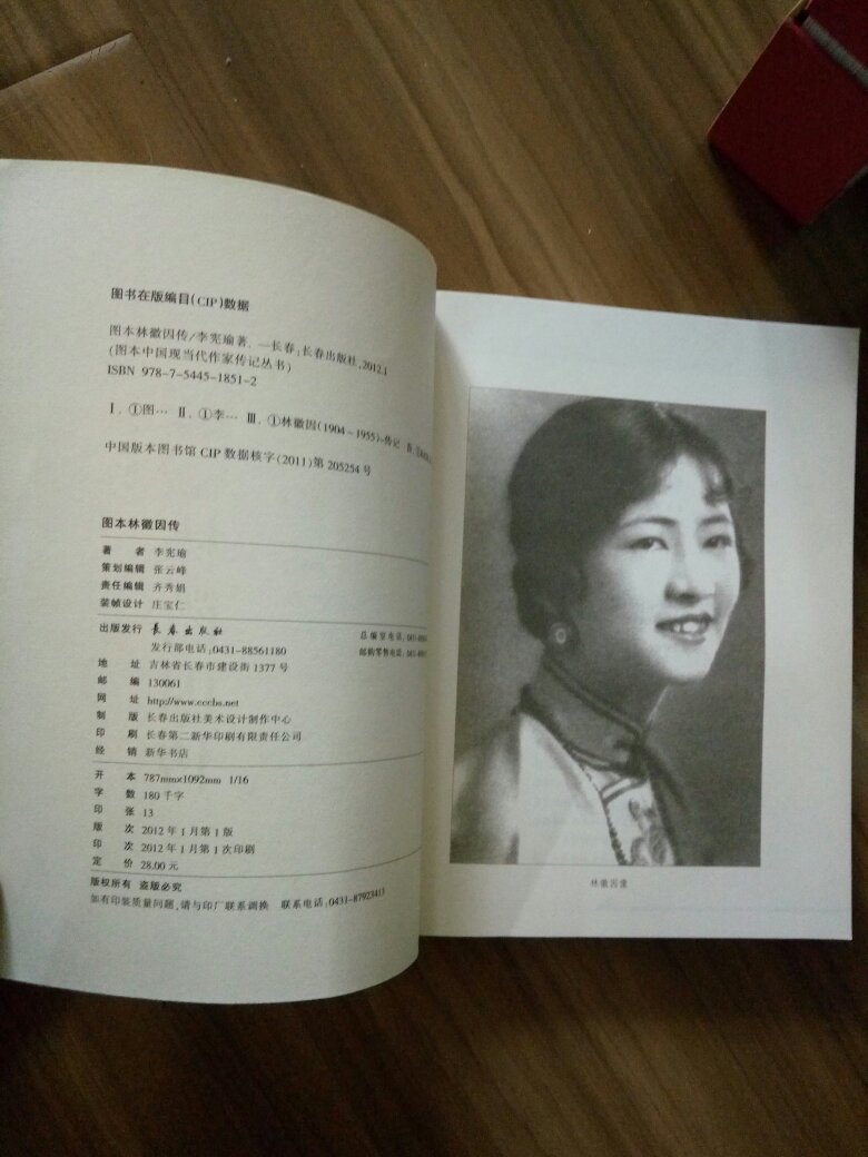 图本中国现当代作家传:图本林徽因传