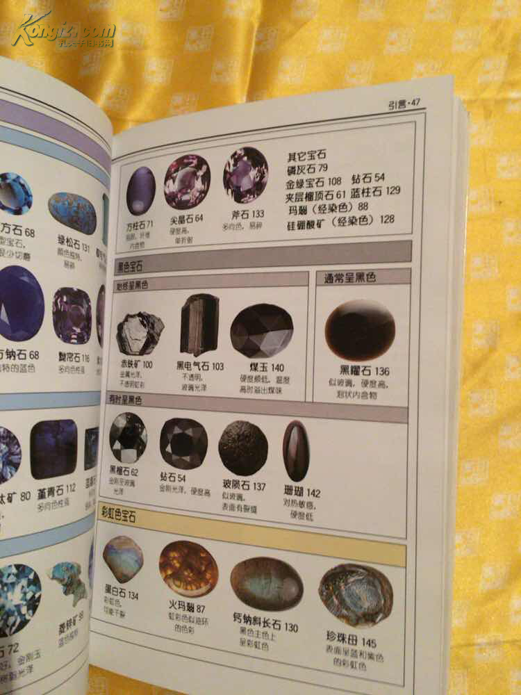 宝石全世界130多种宝石的彩色图鉴