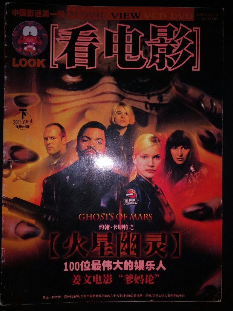 看电影 总第167期(封面火星幽灵)