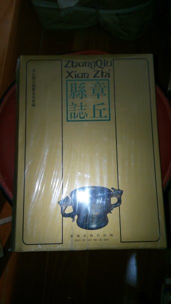章丘县志