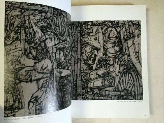 施大畏签名本------(局部作品4.5.6施大畏)