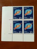 1992-14国际空间年 邮票 集邮四方联