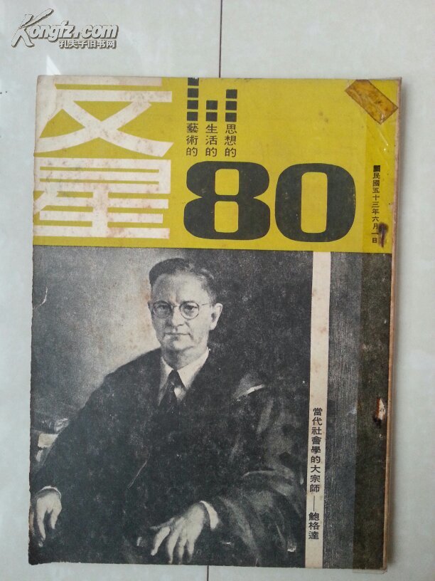 李敖文星杂志系列 1964年 文星 总第80期李敖文等 文星 创刊号出版于1957年11月5日 拍 孔夫子旧书网