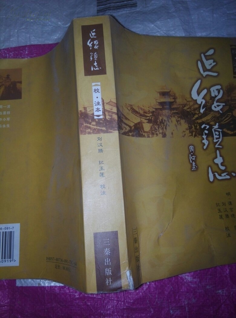 延绥镇志-----处理