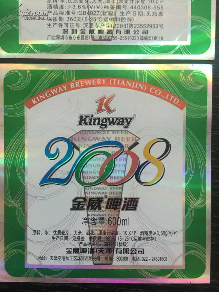 酒标:金威啤酒(2008奥运版两个尺寸)