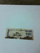 1978年黑龙江省粮票半市斤