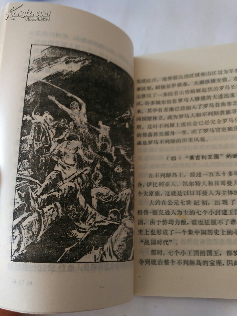 "羊吃人"的故事(一版一印插图本)