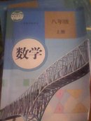 数学八年级上册，8八年级数学上册，