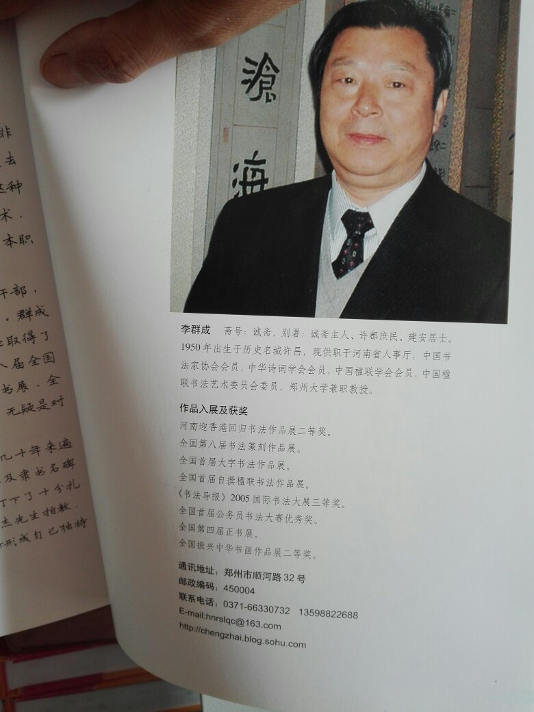 李群成书法作品集签名本
