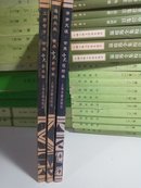 世界十大科學家  世界十大探險家  世界十大企業家（三本合售）