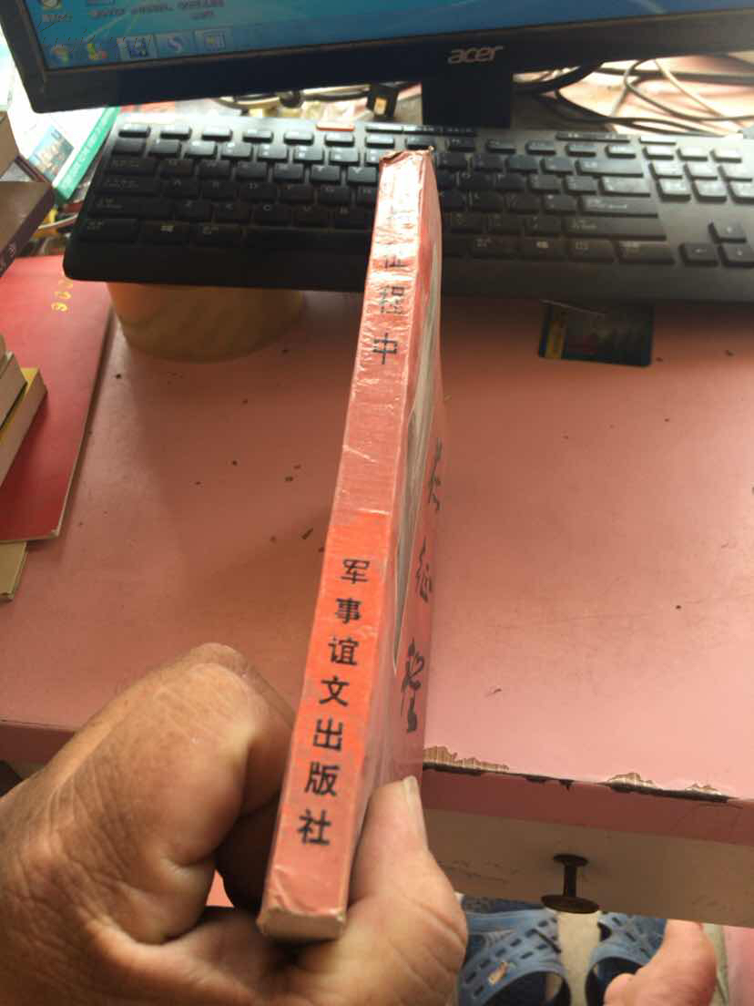 在征程中_谭善和著_孔夫子旧书网