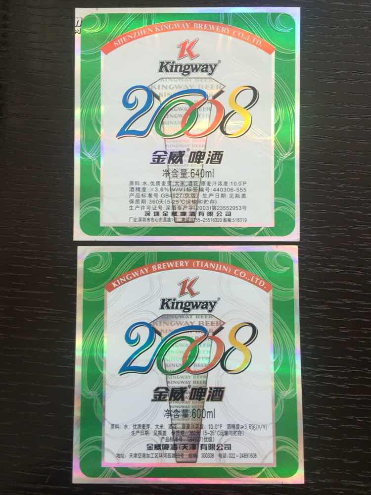 酒标:金威啤酒(2008奥运版两个尺寸)