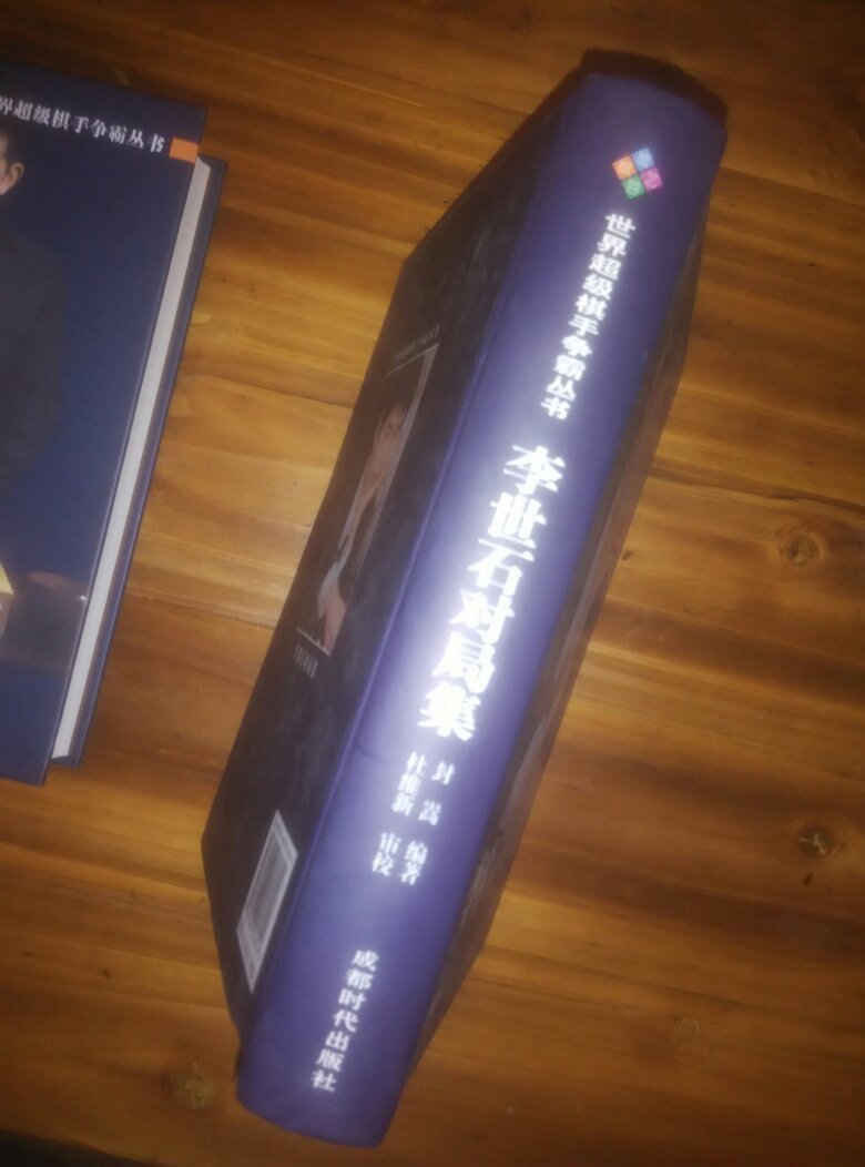 世界超级棋手争霸丛书: 李世石对局集