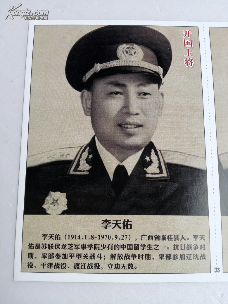 开国上将 李天佑 陈明仁