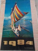 1984年挂历：世界风光
