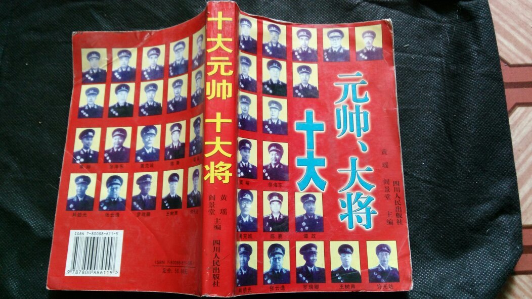 十大元帅,大将