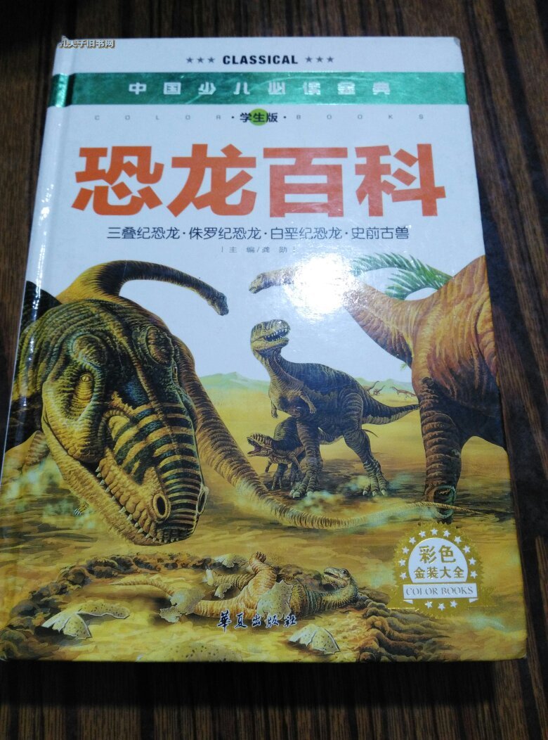 恐龙百科
