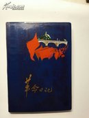 1975年“革命日记”日记本 插图6张