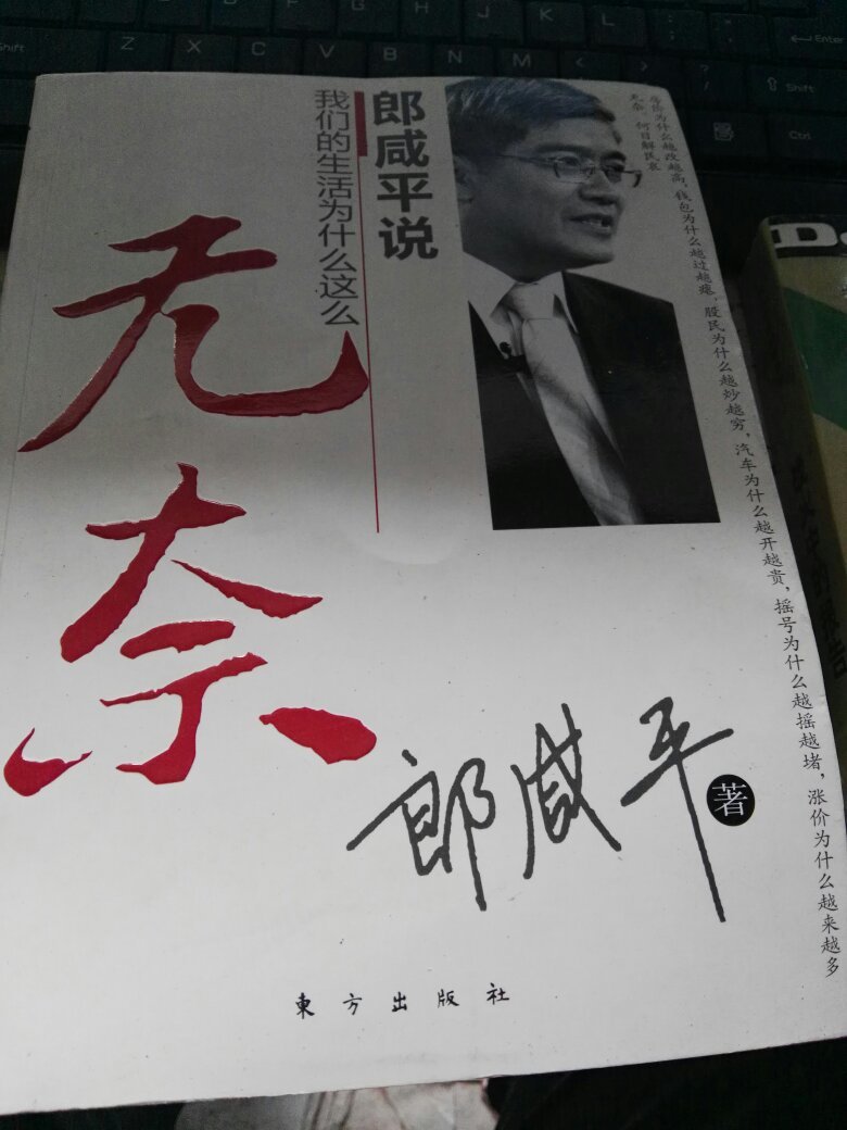 郎咸平说:我们的生活为什么这么无奈