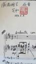 著名作曲家张定和签赠  曲谱～比翼鸟（8开2页）