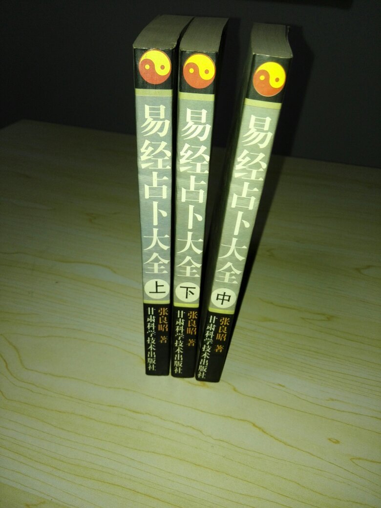 易经占卜大全(外)