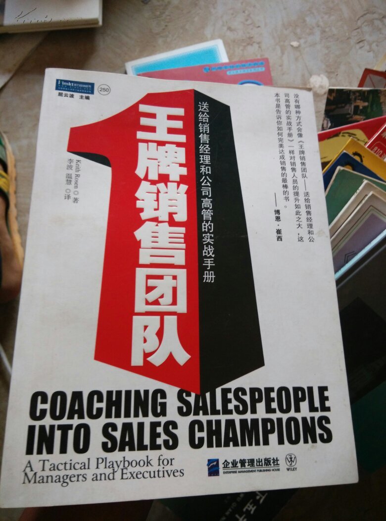 王牌销售团队
