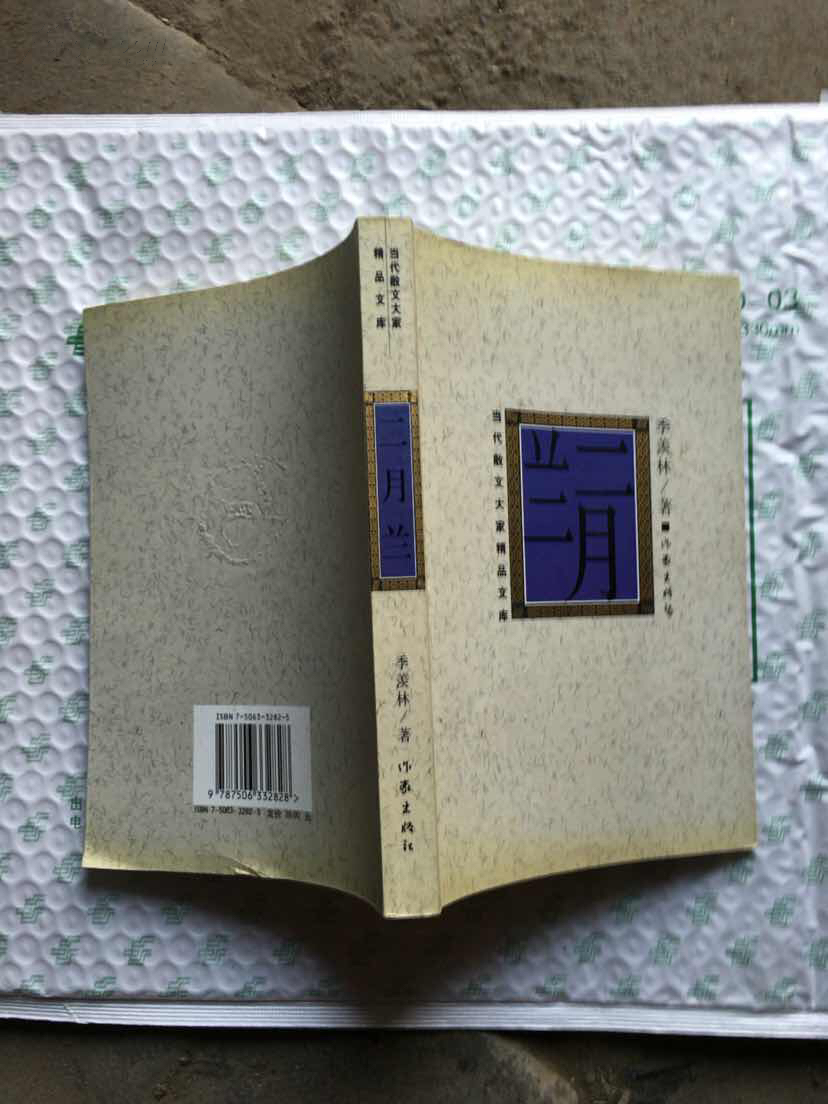 当代散文大家精品文库:二月兰