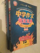 中学作文技法宝典 初中版1、2（两册合售）.
