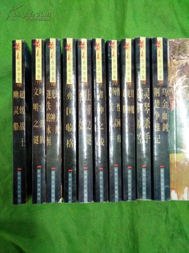 黄易作品全集玄幻系列 月魔 龙神 超脑(口袋本共一册)