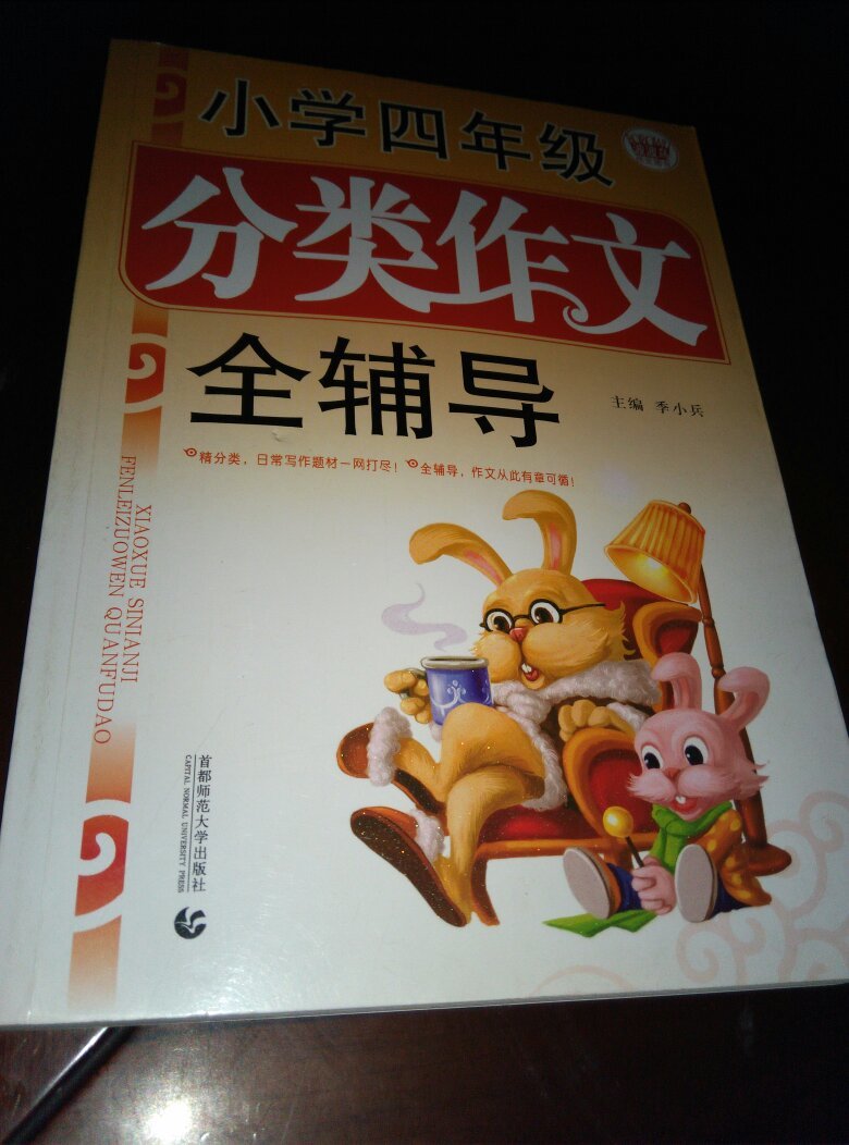 小学四年级分类作文全辅导