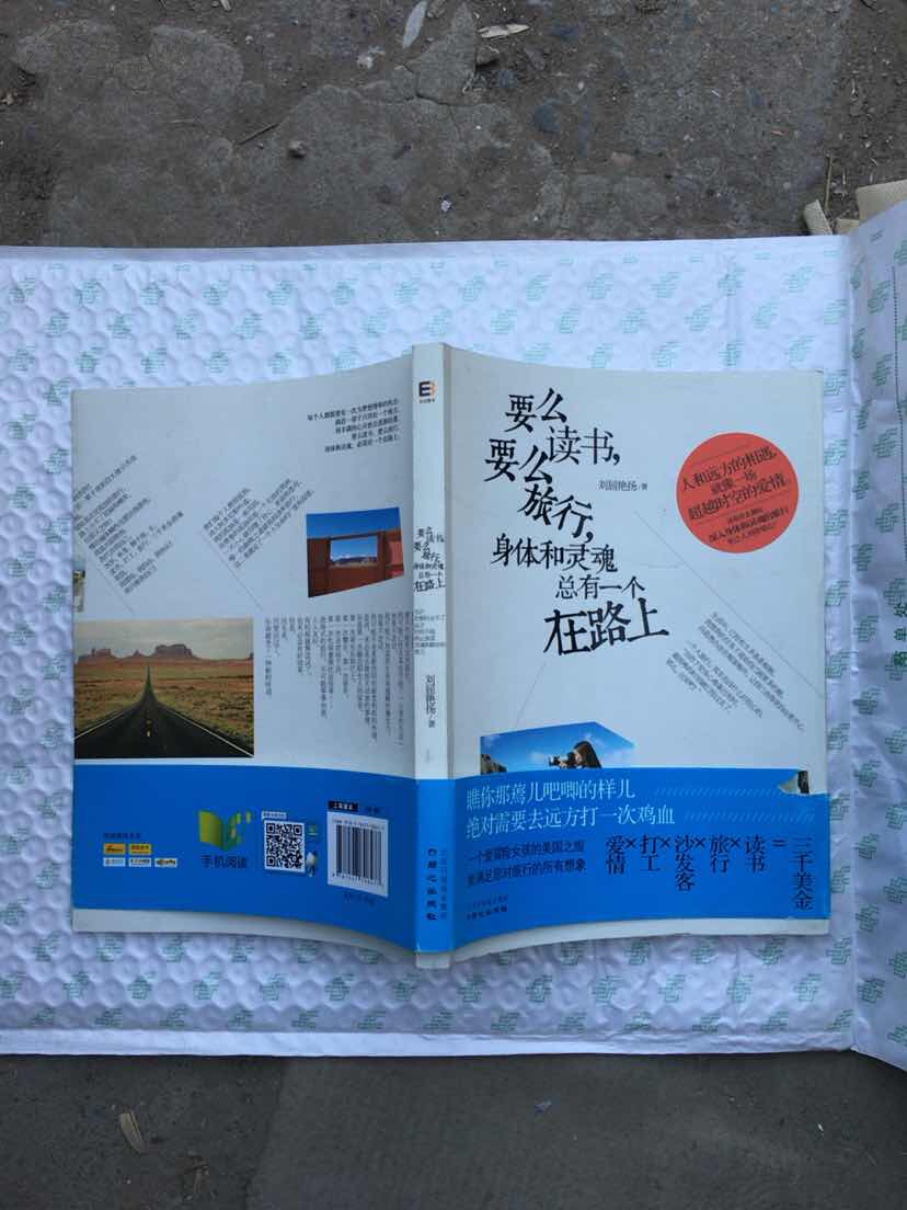 要么读书,要么旅行,身体和灵魂总有一个在路上