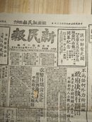 新民报晚刊(1949年第191期)